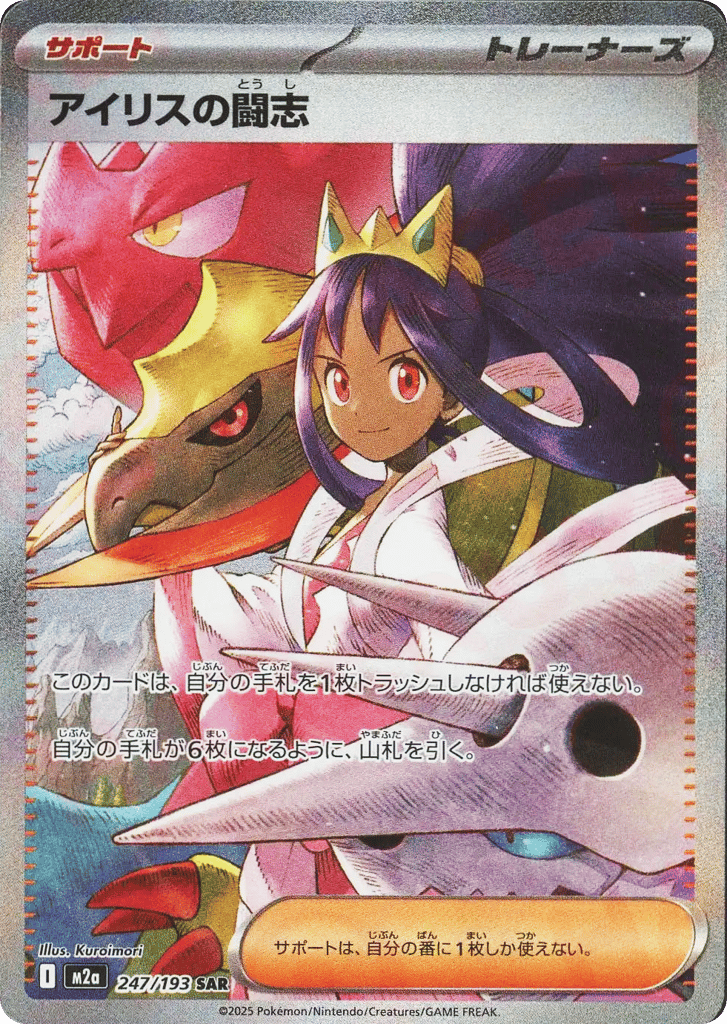 Iris’s Fighting Spirit