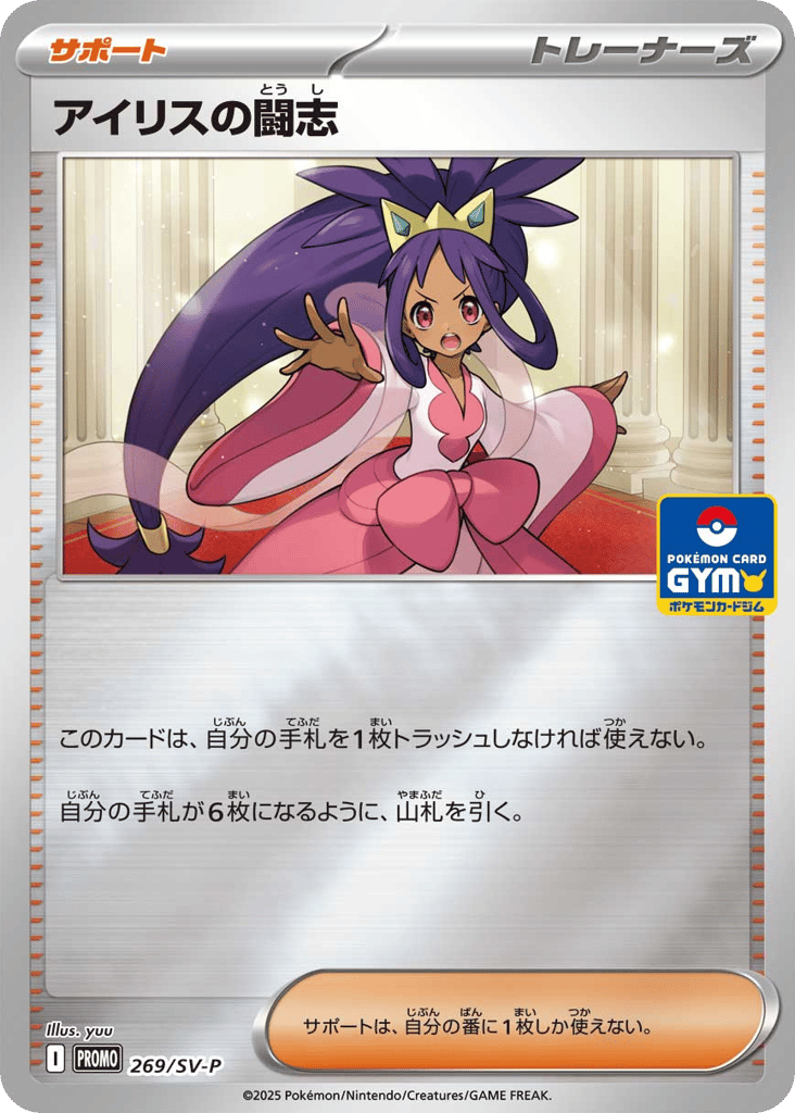 Iris’s Fighting Spirit 269/SV-P from Scarlet & Violet Promos
