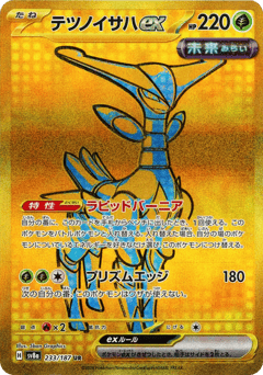 Iron Leaves ex