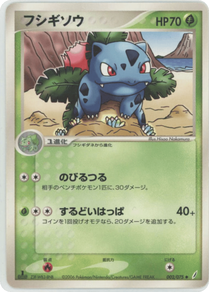 Ivysaur 002/075 from Miracle Crystal