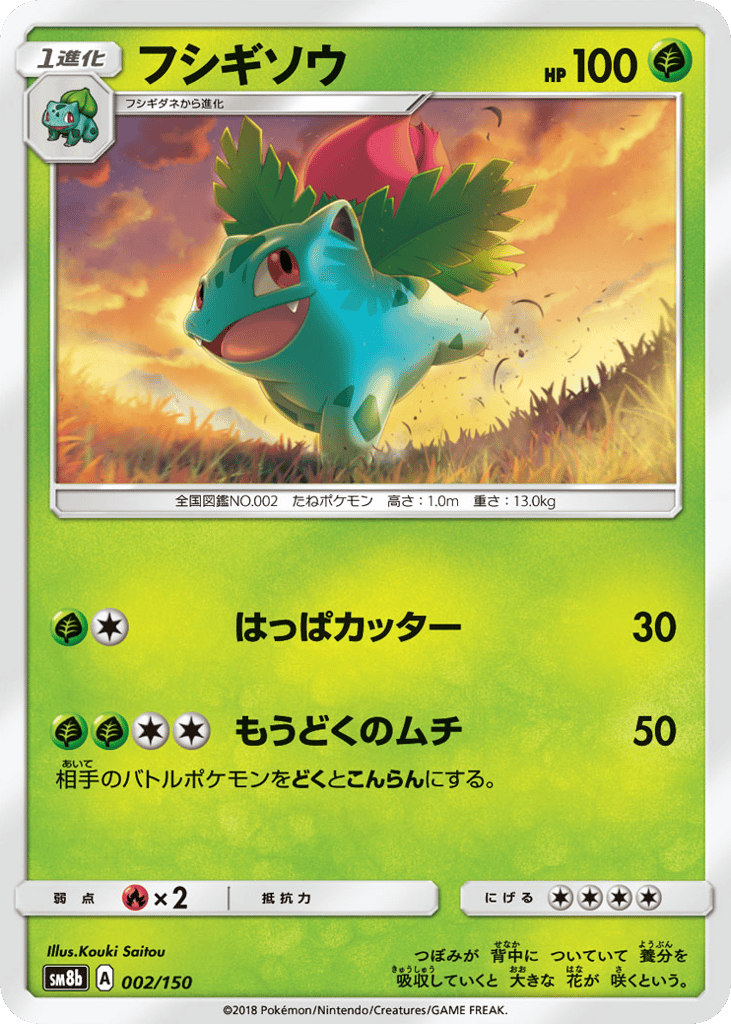 Ivysaur 002/150 from GX Ultra Shiny
