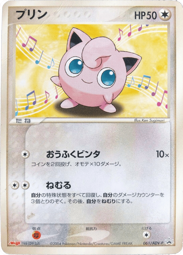 Jigglypuff 061/ADV-P from ADV Promos