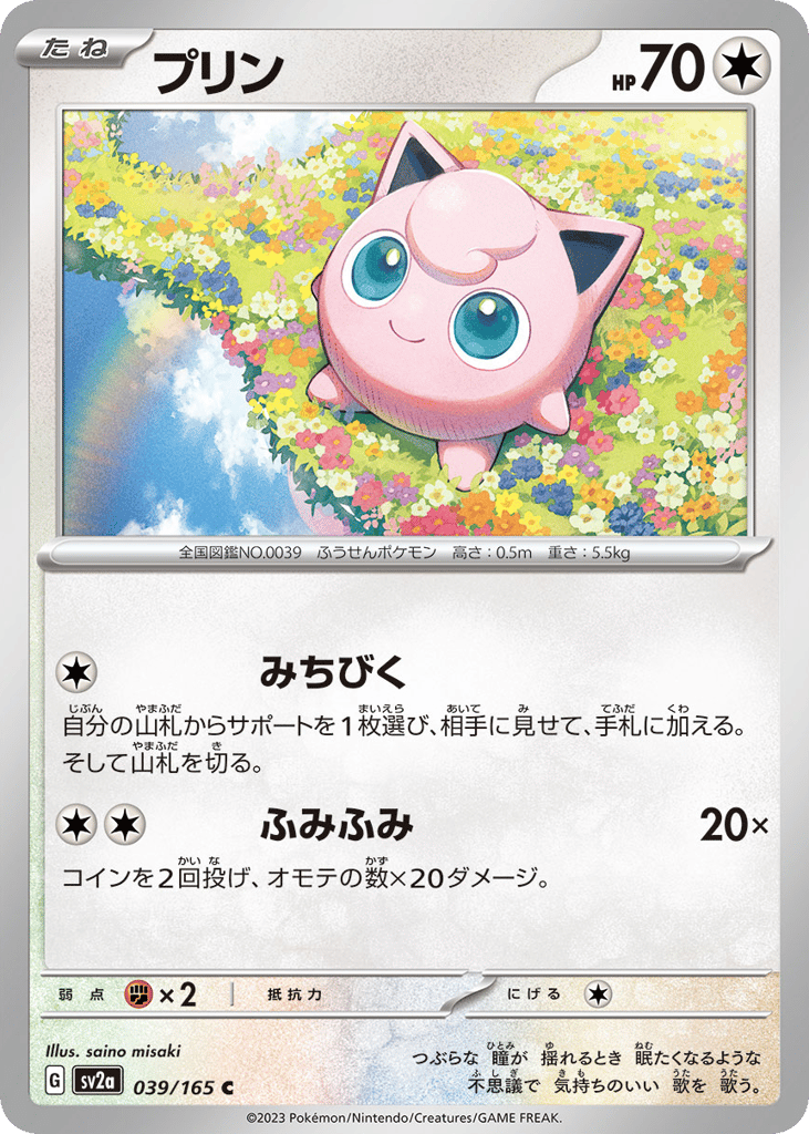 Jigglypuff