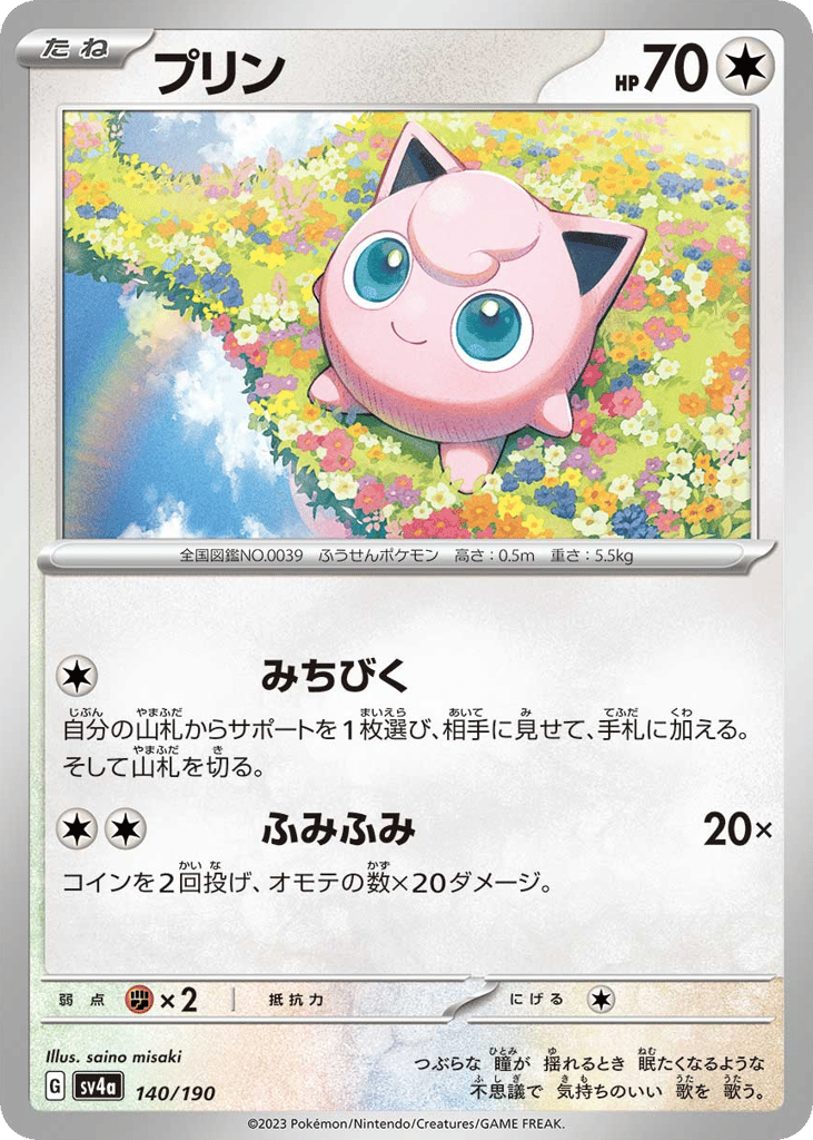Jigglypuff 140/190 from Shiny Treasure ex