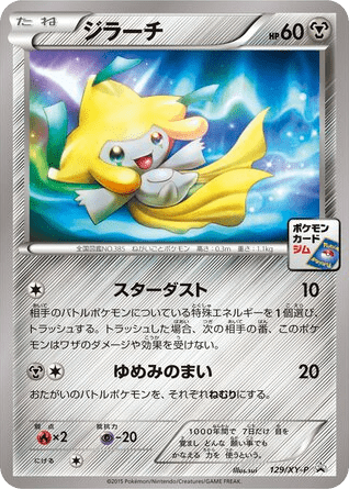 Jirachi 129/XY-P from XY Promos