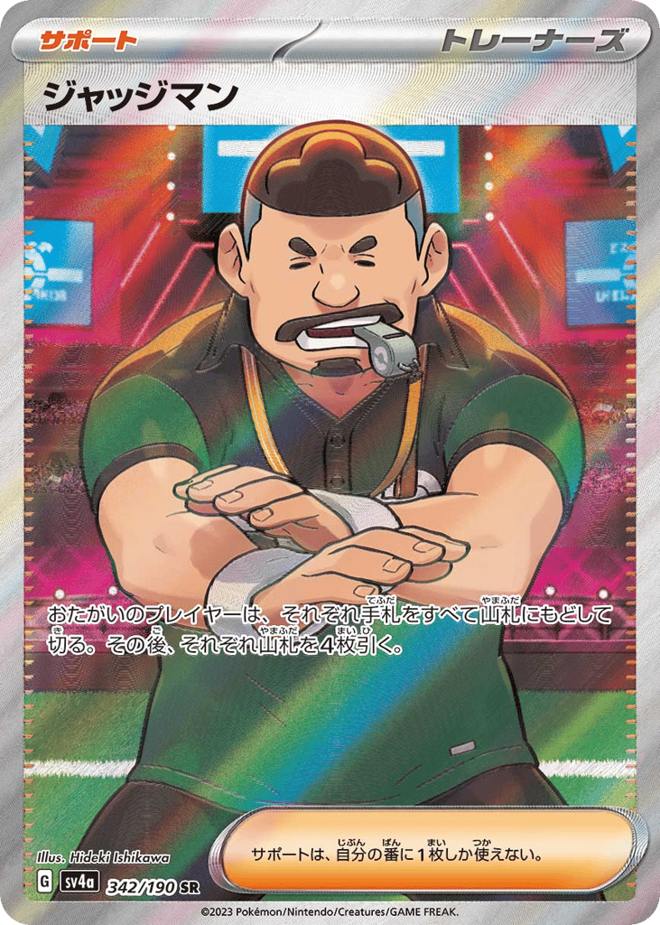 Judge 342/190 from Shiny Treasure ex