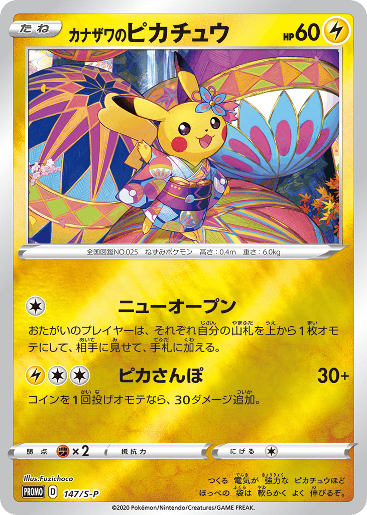 Kanazawa’s Pikachu 147/S-P from Sword & Shield Promos