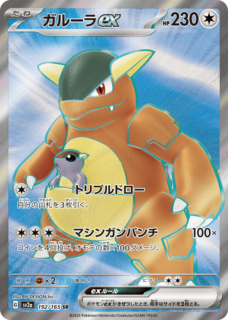 Kangaskhan ex 192/165 from Pokémon Card 151