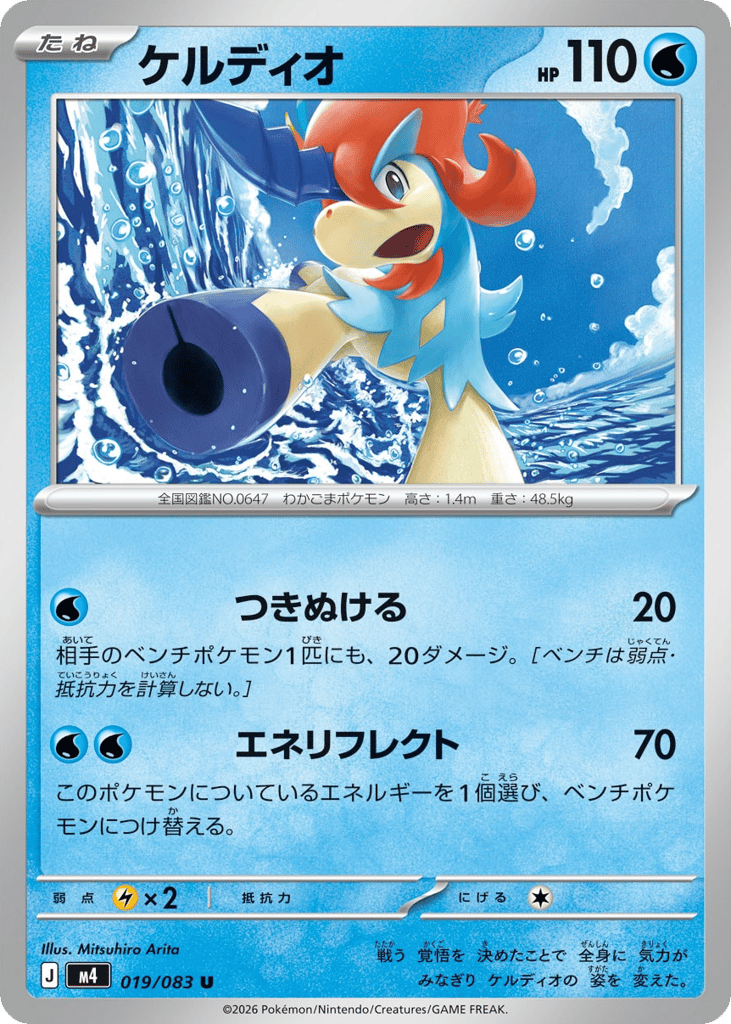 Keldeo 019/083 from Ninja Spinner