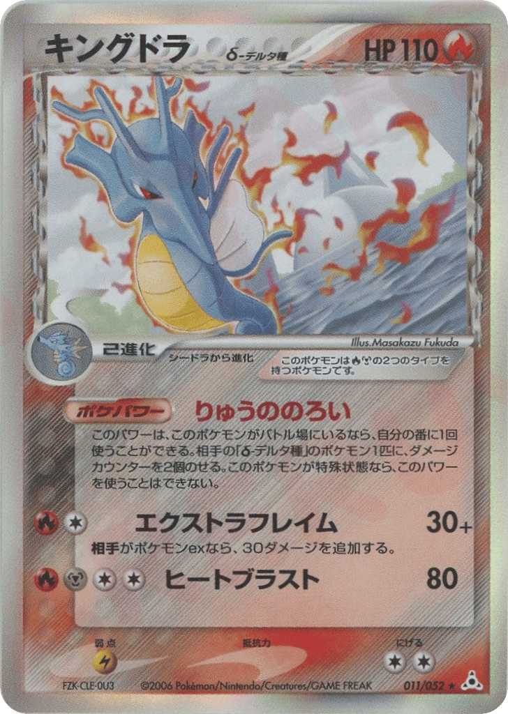 Kingdra δ 011/052 from Holon Phantom