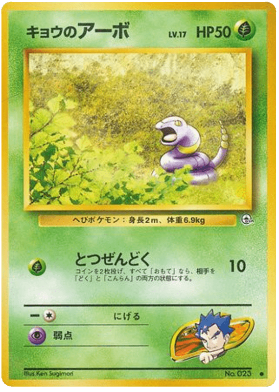 Koga’s Ekans