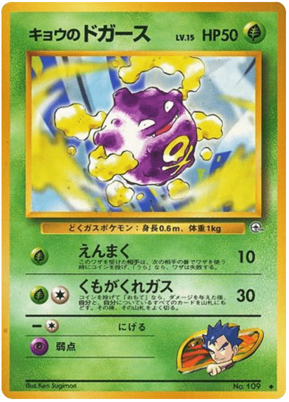 Koga’s Koffing