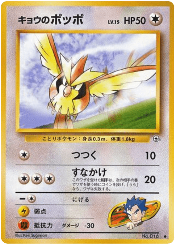 Koga’s Pidgey