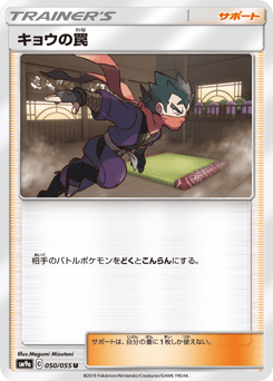 Koga’s Trap