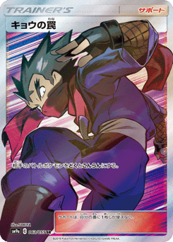 Koga’s Trap