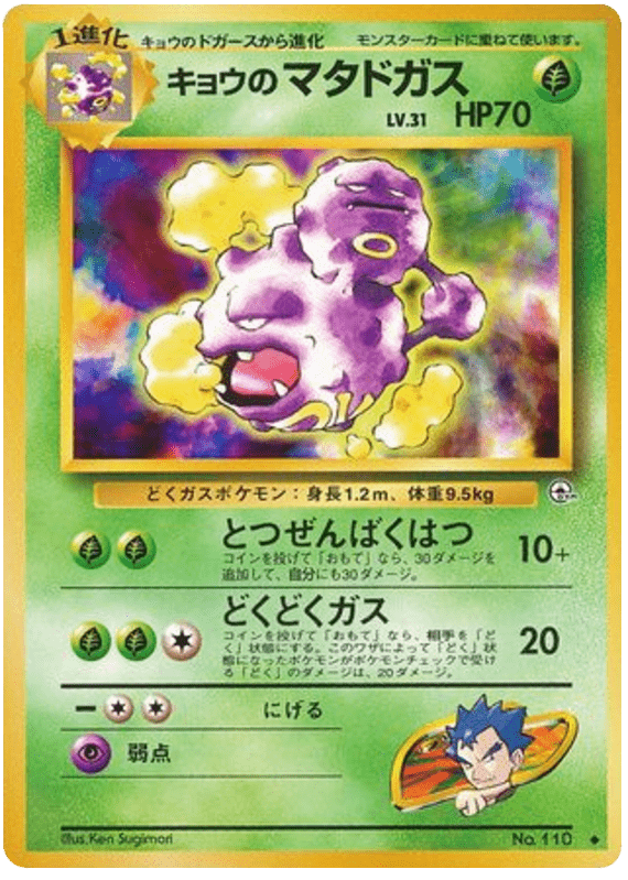Koga’s Weezing