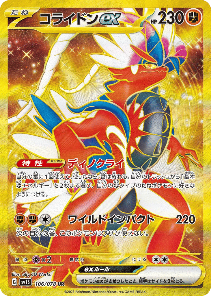Koraidon ex