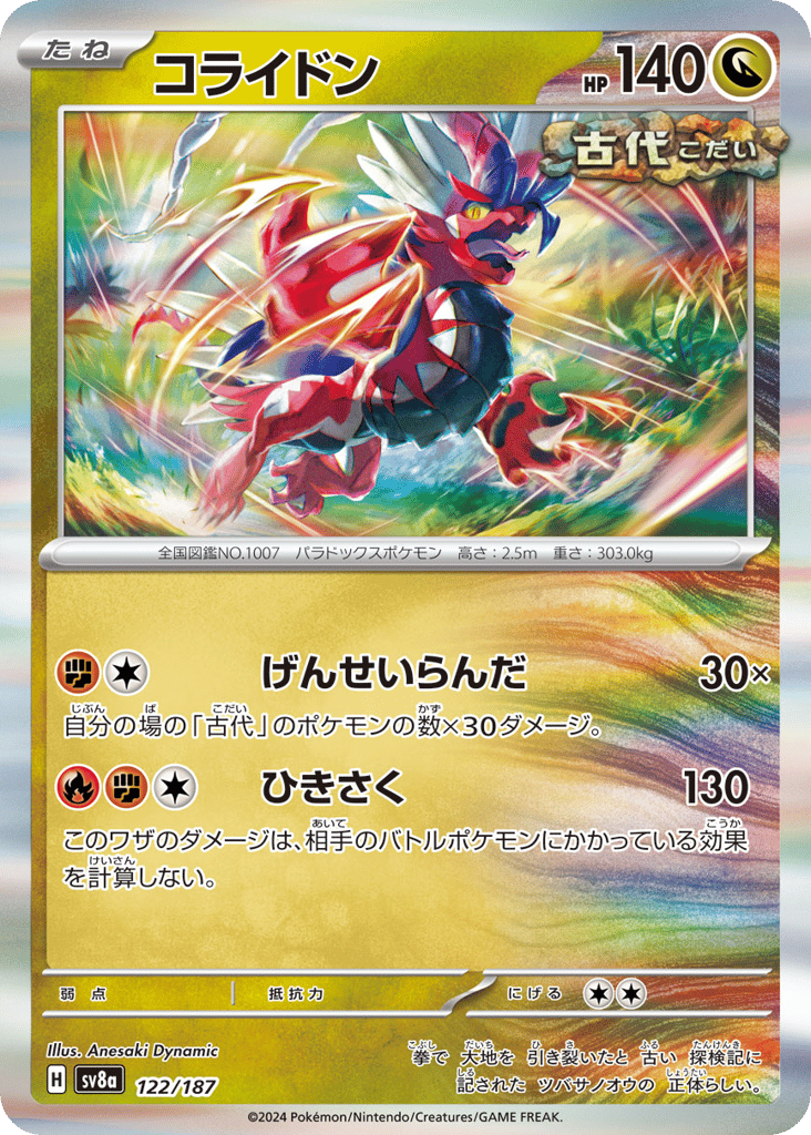 Koraidon 122/187 from Terastal Festival ex