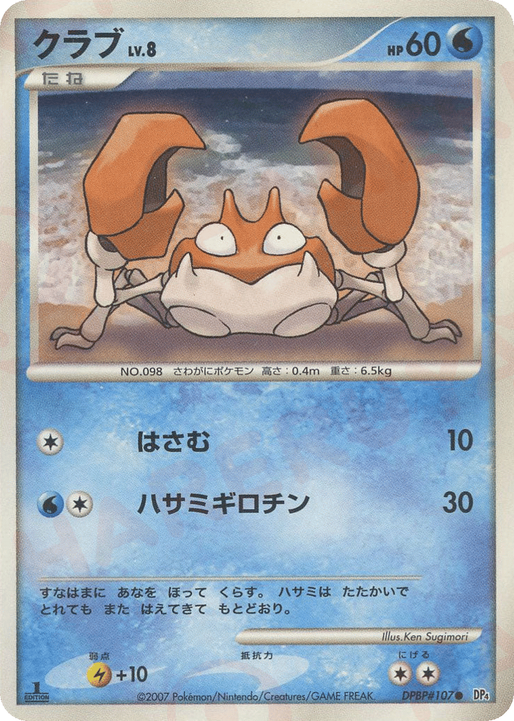 Krabby