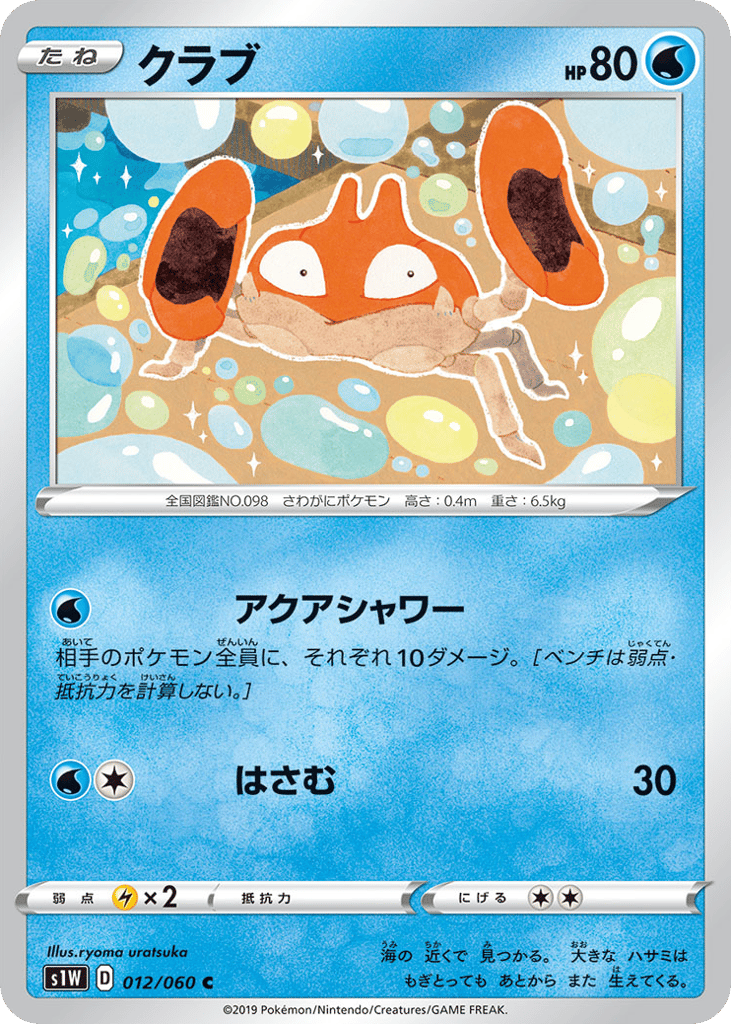 Krabby