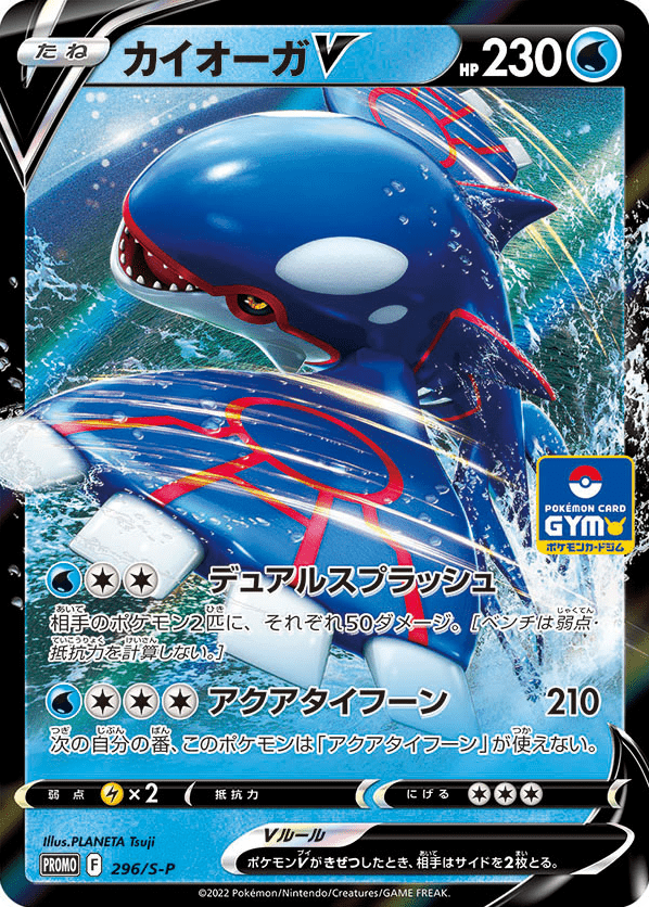 Kyogre V 296/S-P from Sword & Shield Promos