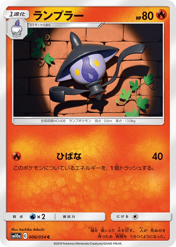 Lampent