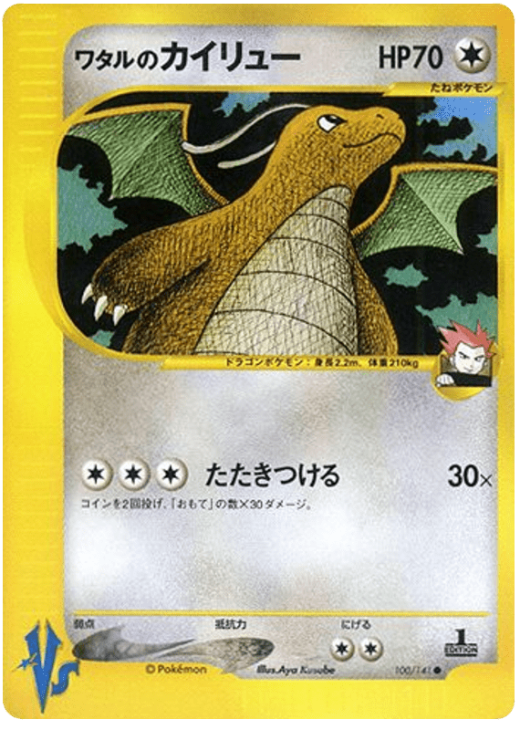 Lance’s Dragonite 100/141 from Pokémon VS