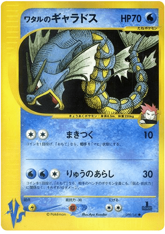 Lance’s Gyarados 098/141 from Pokémon VS
