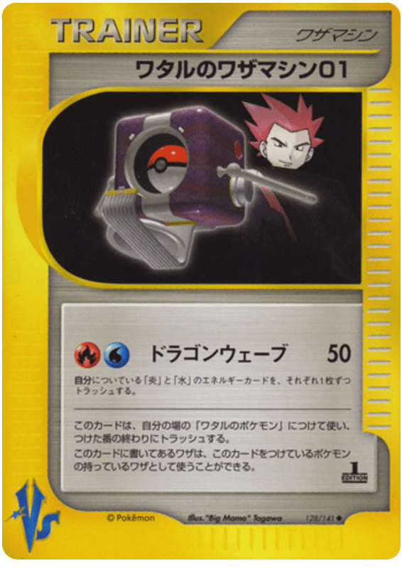 Lance’s Technical Machine 01 128/141 from Pokémon VS