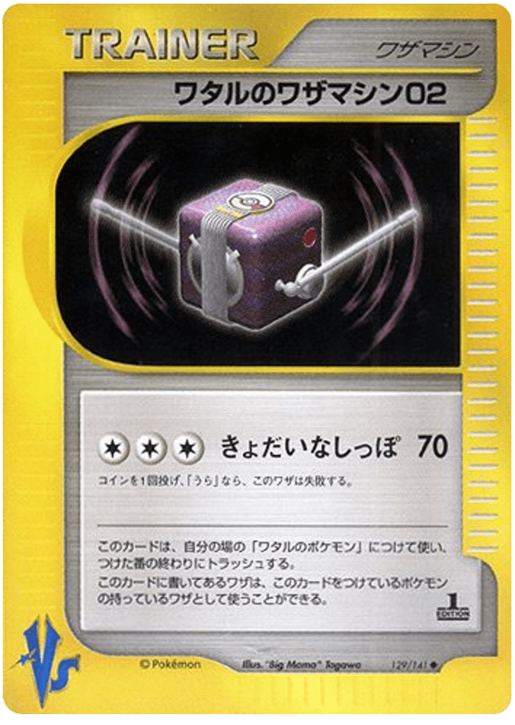 Lance’s Technical Machine 02 129/141 from Pokémon VS