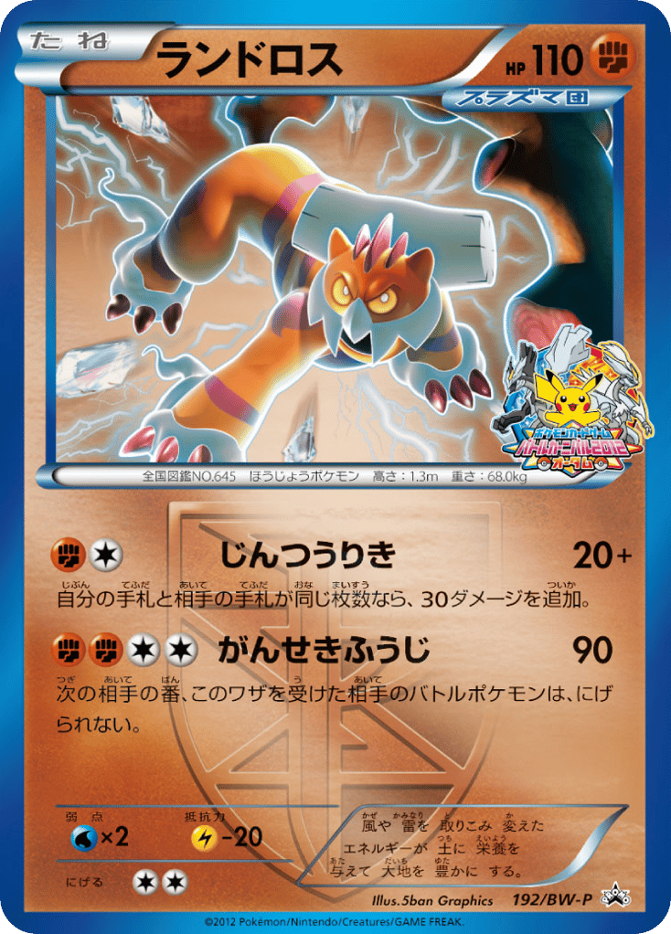Landorus 192/BW-P from Black & White Promos