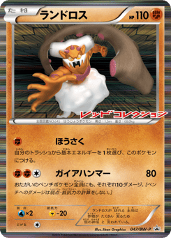 Landorus