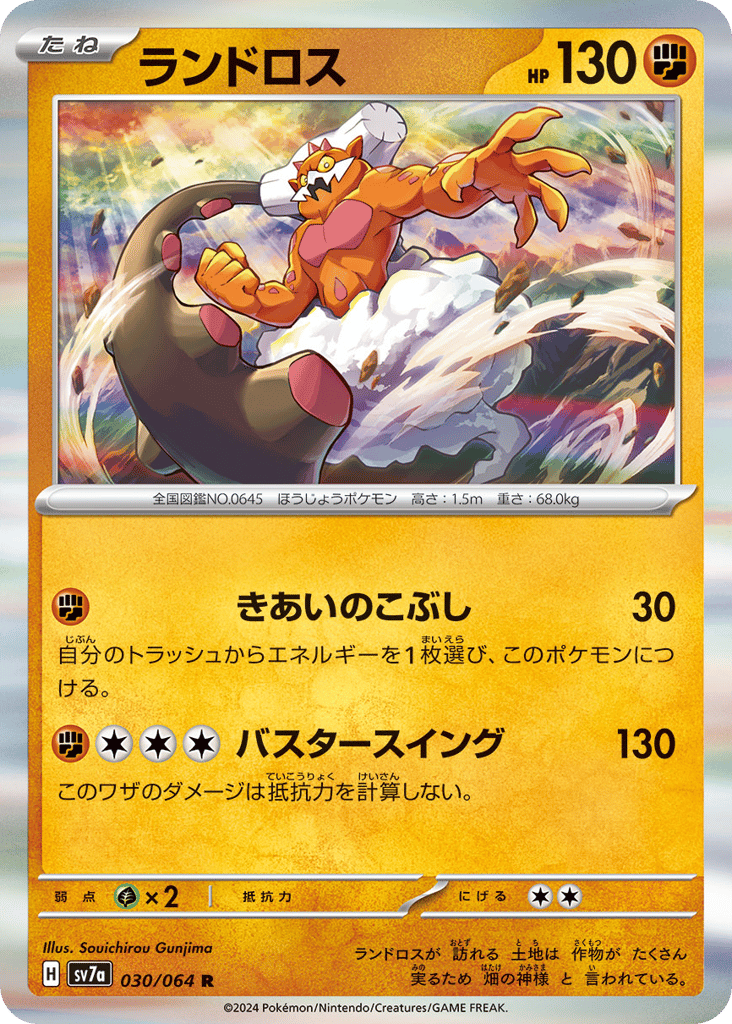 Landorus 030/064 from Paradise Dragona