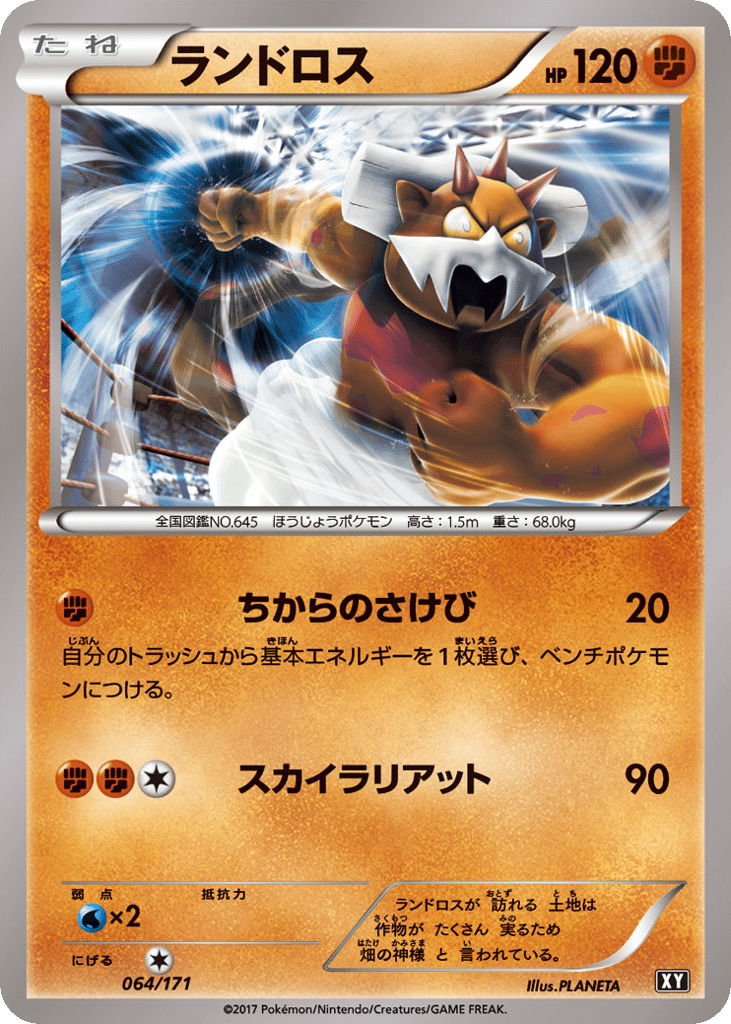 Landorus 064/171 from The Best of XY