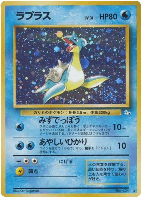 Lapras No.131 from Mystery of the Fossils