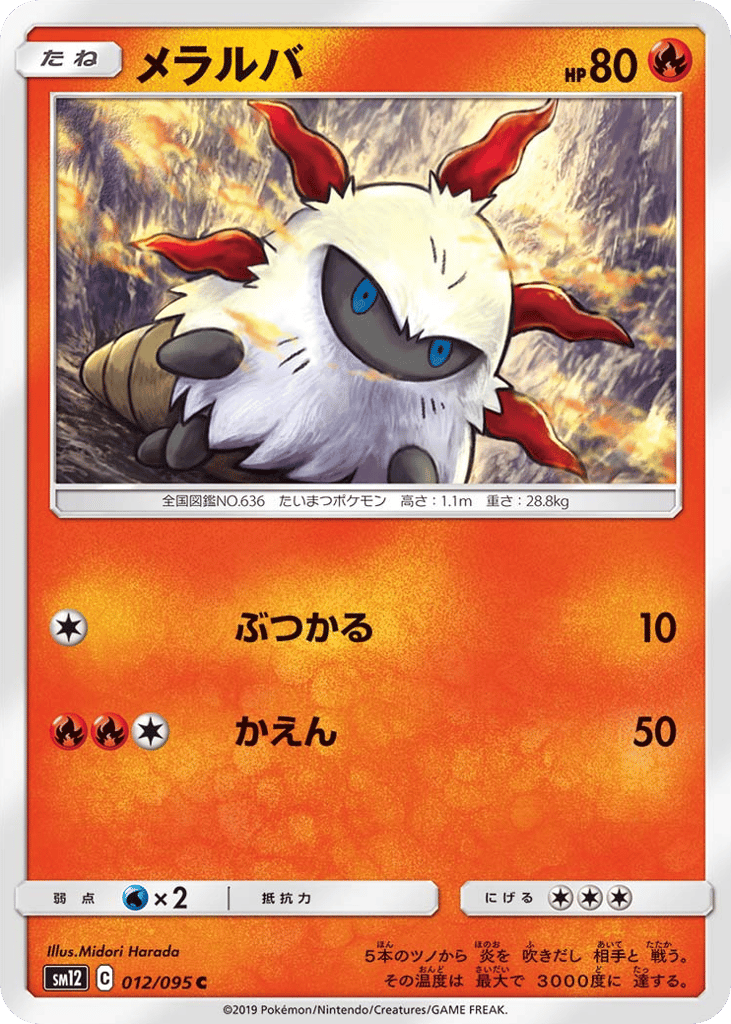 Larvesta 012/095 from Alter Genesis
