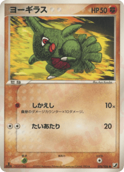 Larvitar