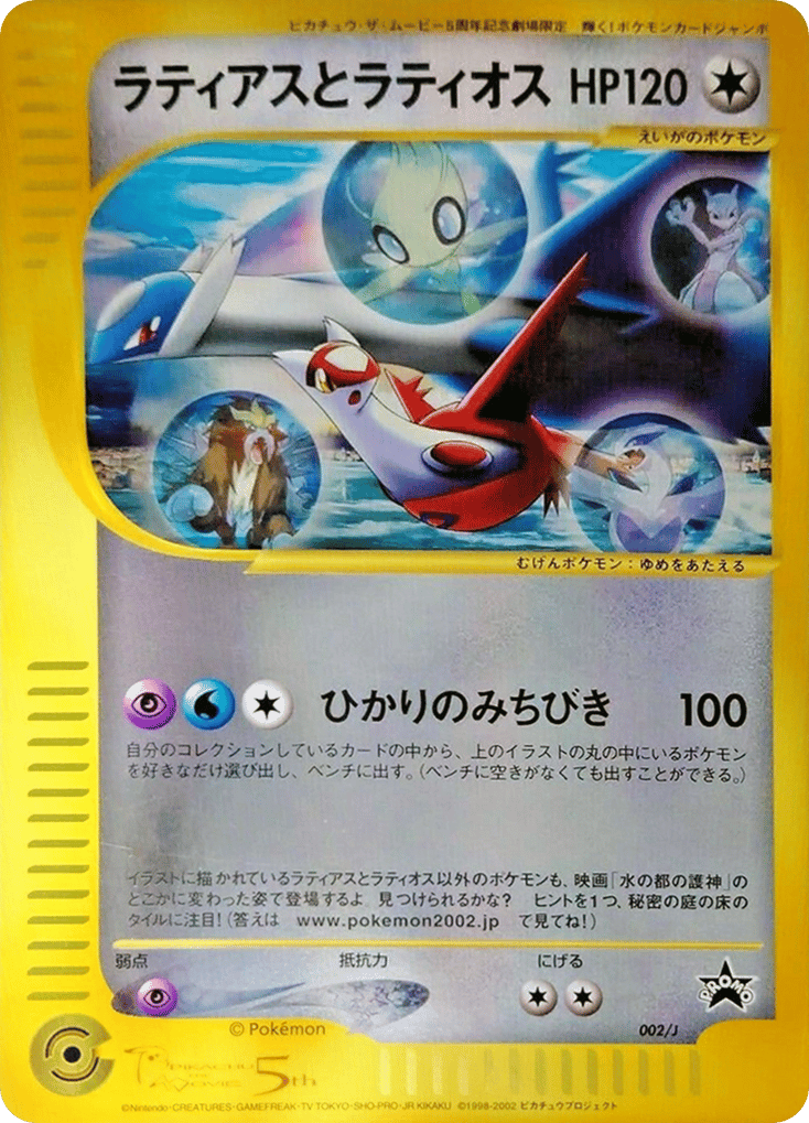 Latias and Latios