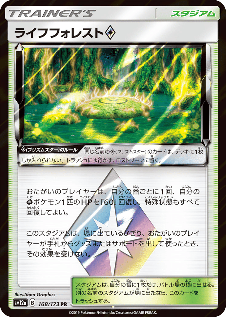Life Forest ◇ 168/173 from TAG TEAM GX: Tag All Stars