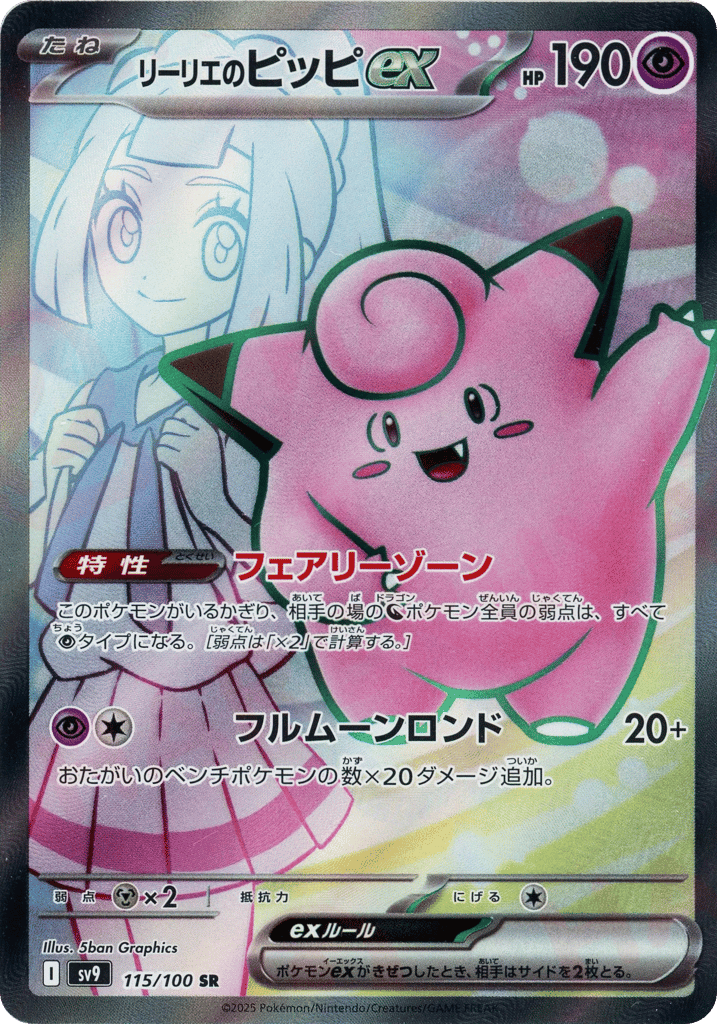 Lillie’s Clefairy ex