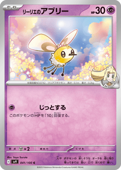 Lillie’s Cutiefly