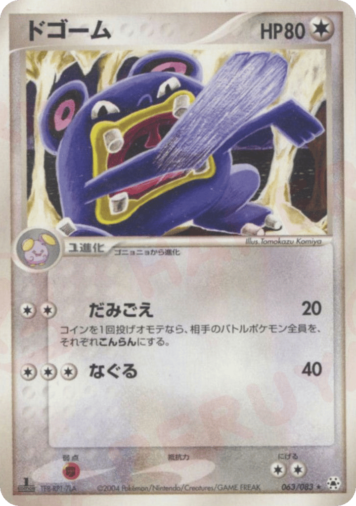 Loudred 063/083 from Undone Seal