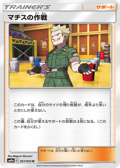 Lt. Surge’s Strategy