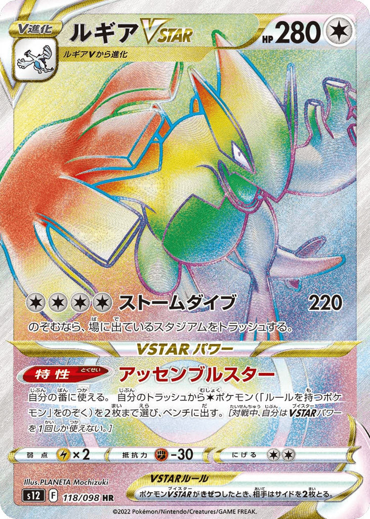 Lugia VSTAR