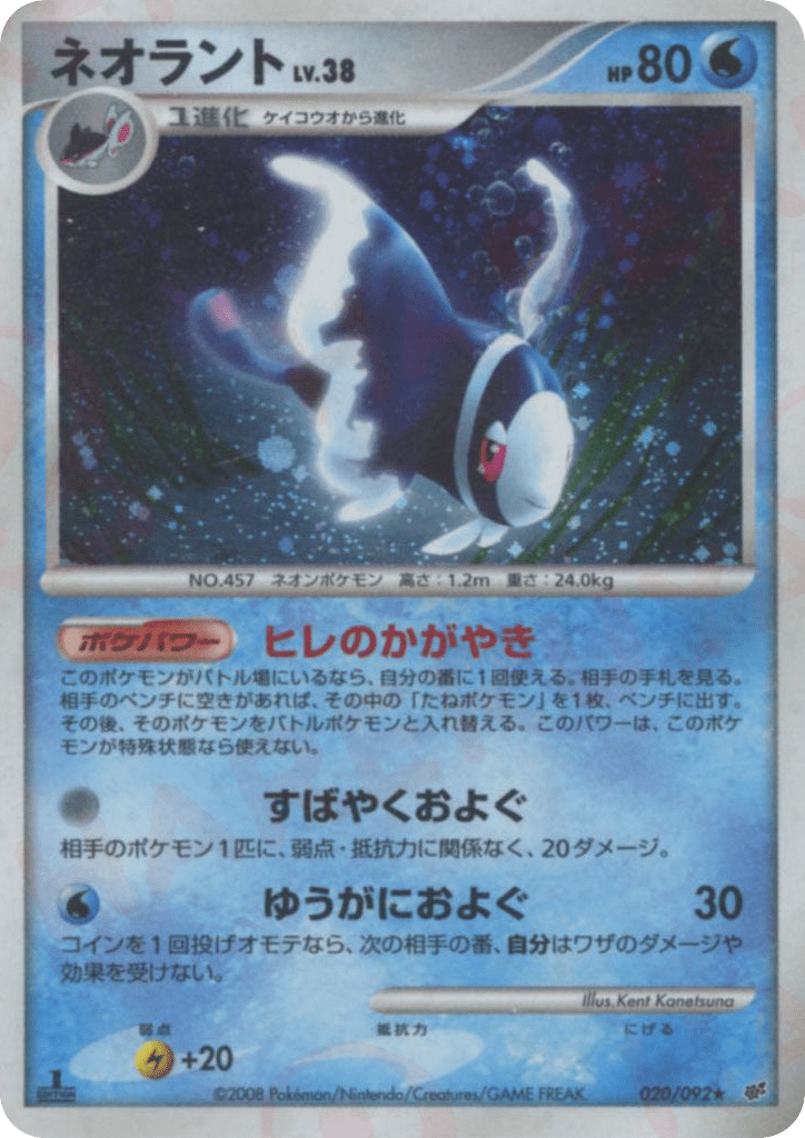 Lumineon