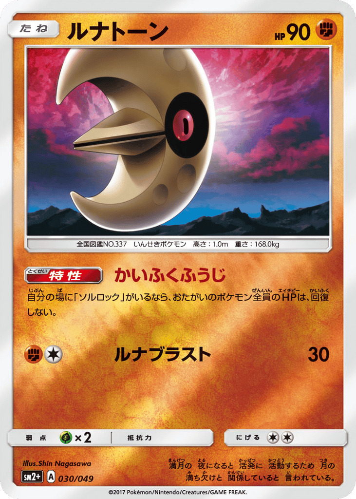 Lunatone 030/049 from Facing a New Trial
