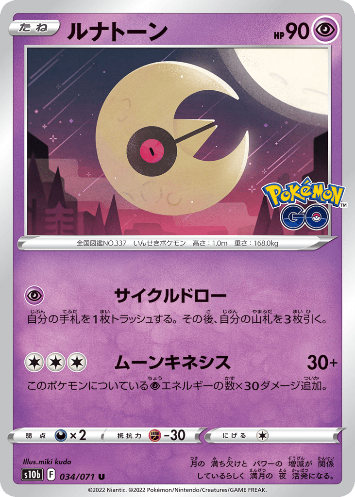 Lunatone