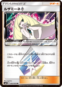 Lusamine ◇