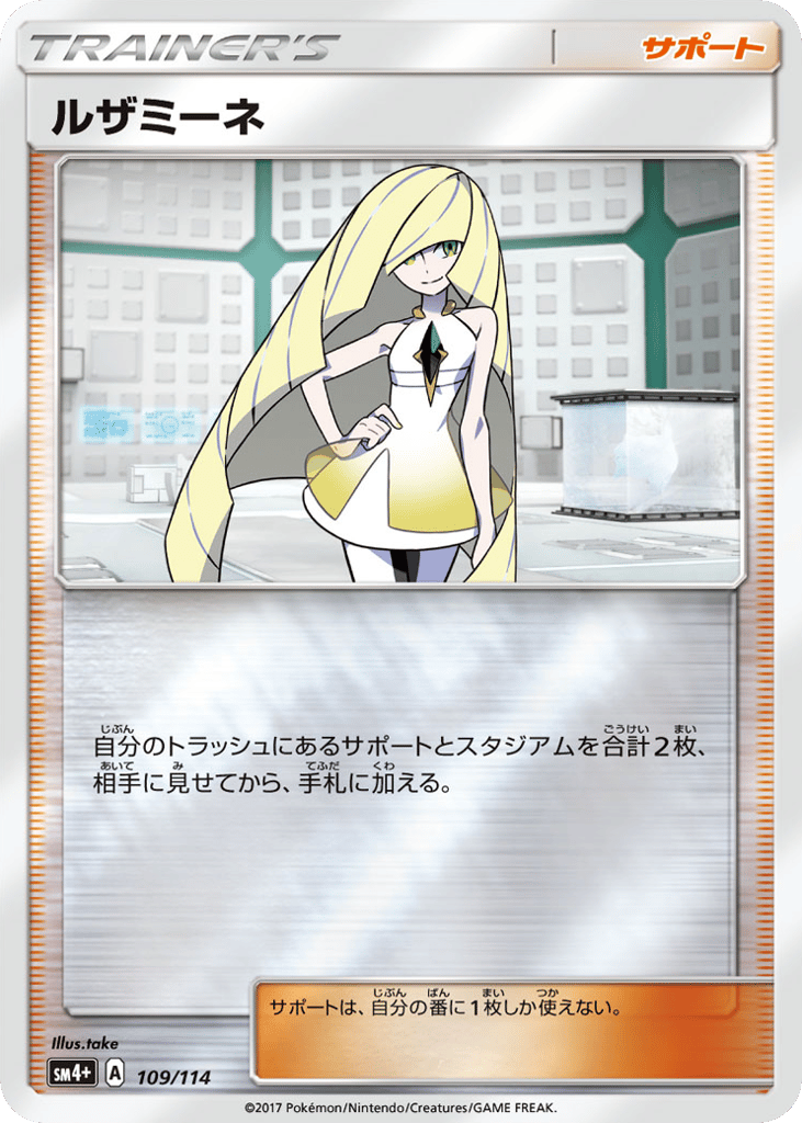 Lusamine 109/114 from GX Battle Boost