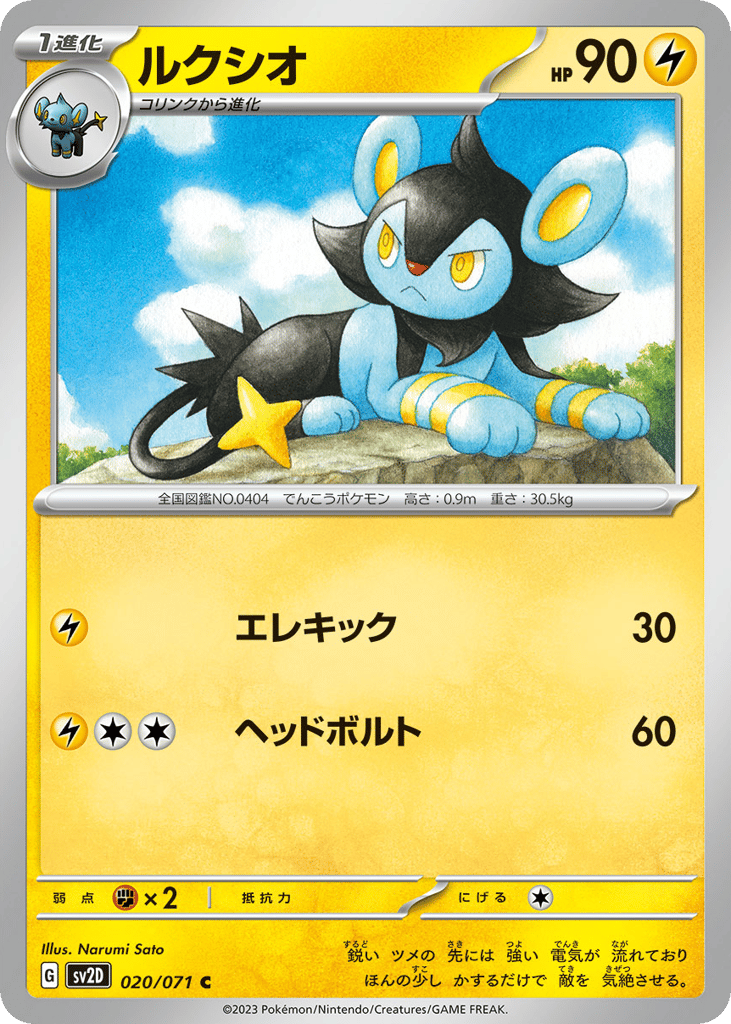 Luxio 020/071 from Clay Burst